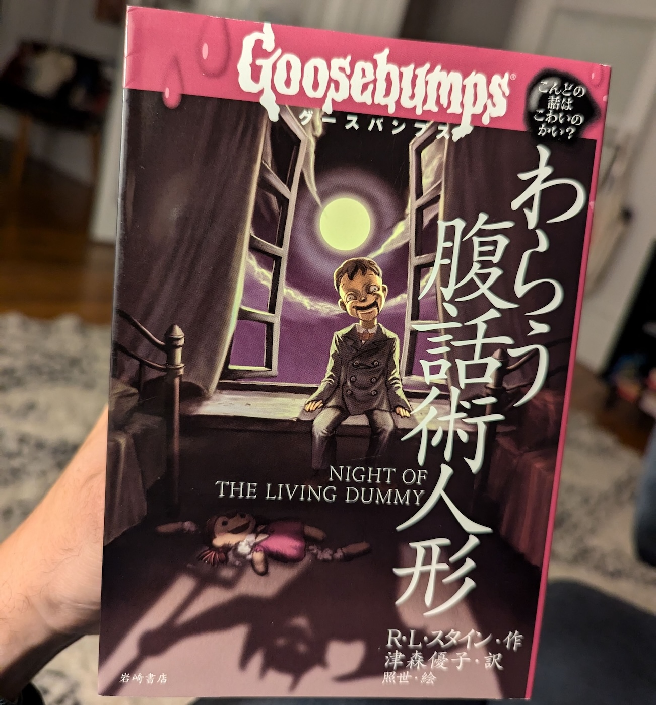 Goosebumps book