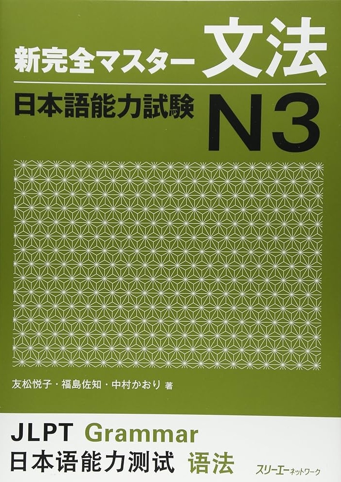 Shinkansen Master N3