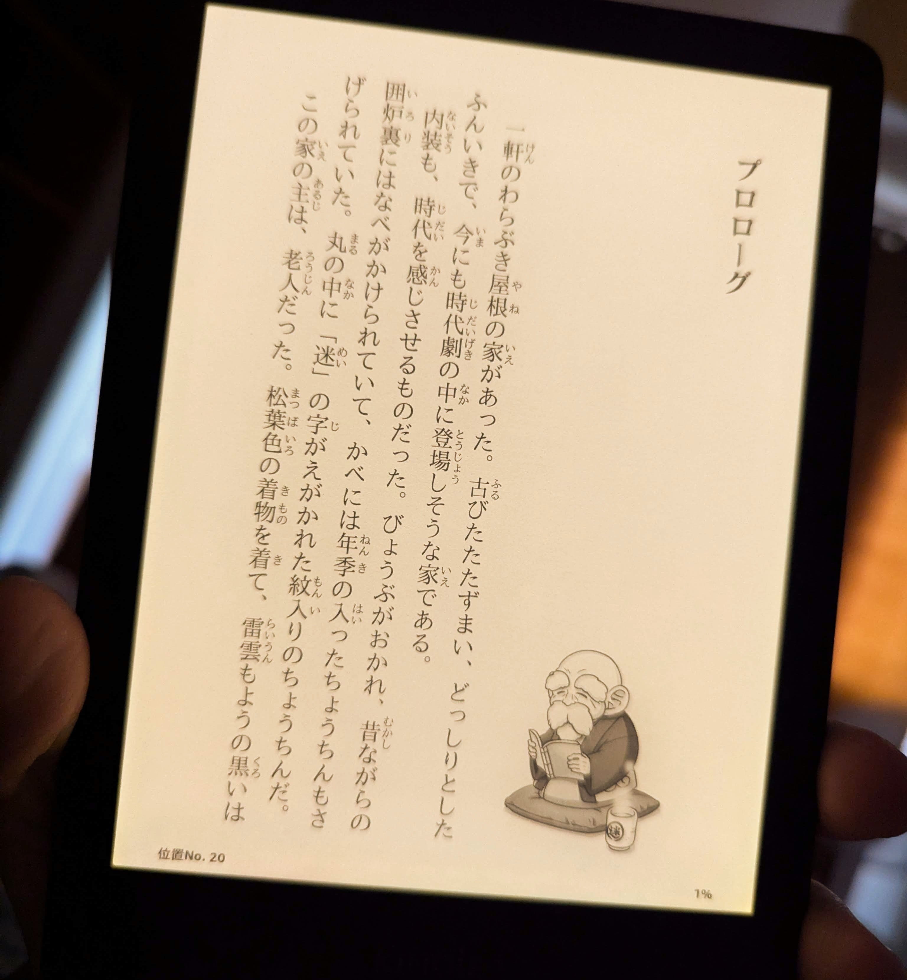 Kindle warm light
