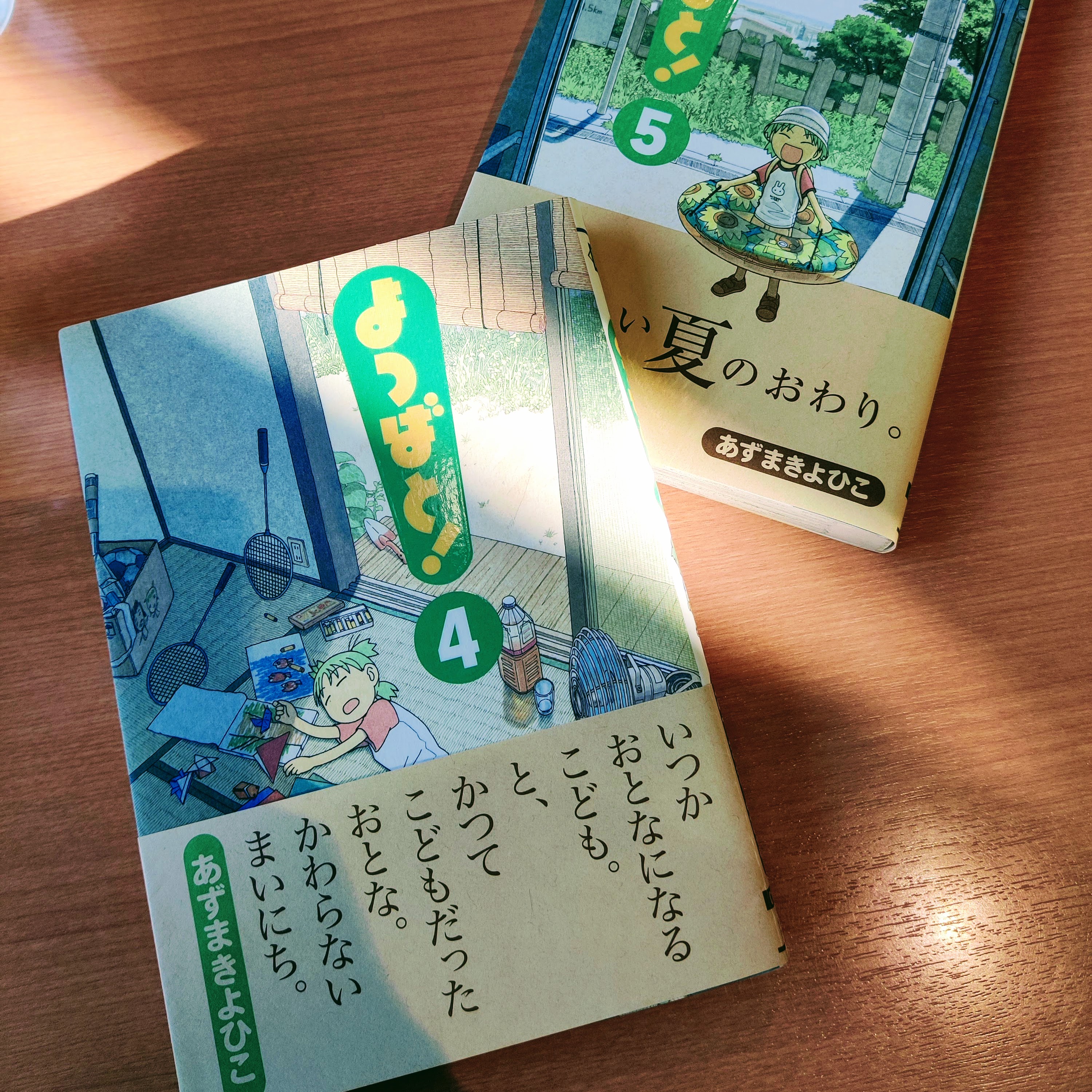 よつばと!